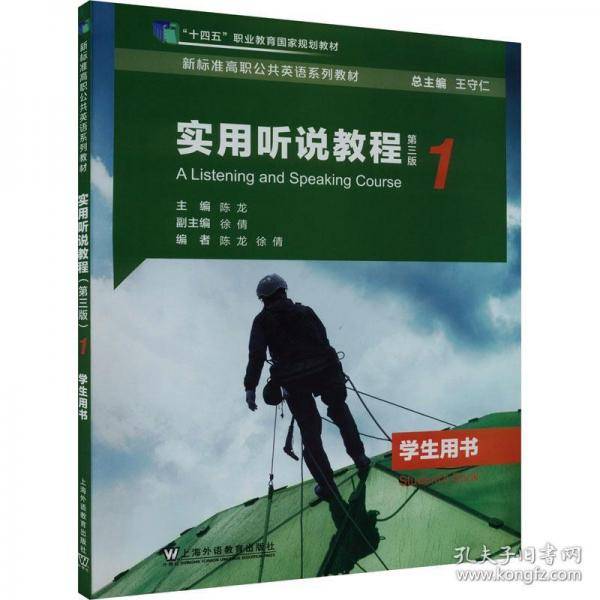 实用听说教程册用书 第3版