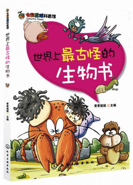 七彩星球科普馆