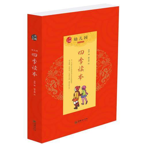 幼儿园四季读本