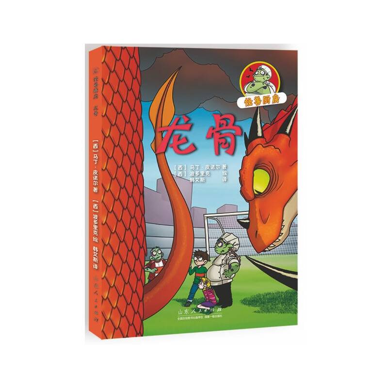 怪兽厨房——龙骨