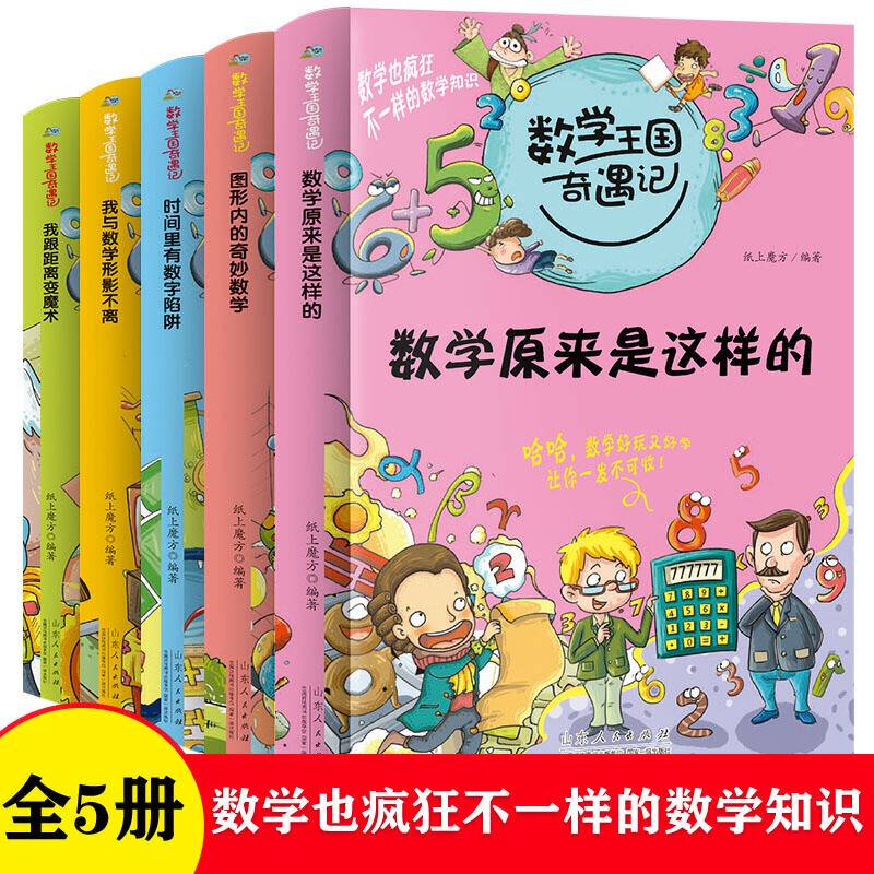 数学王国奇遇记・我跟距离变魔术