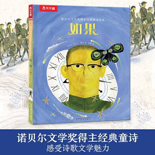 诺贝尔文学奖得主经典童诗绘本  如果