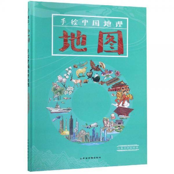 手绘中国地理地图