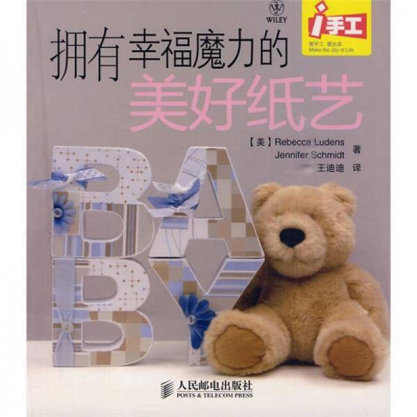 拥有幸福魔力的美好纸艺