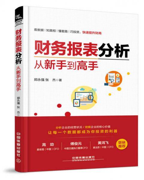 财务报表分析
