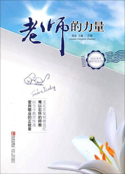 老师的力量