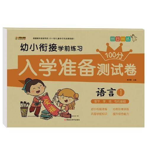 入学准备测试卷*语言1