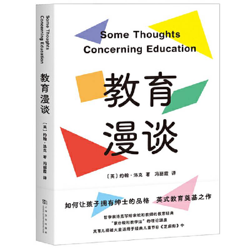 果麦经典：教育漫谈