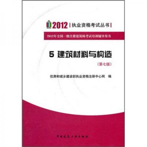 建筑材料与构造