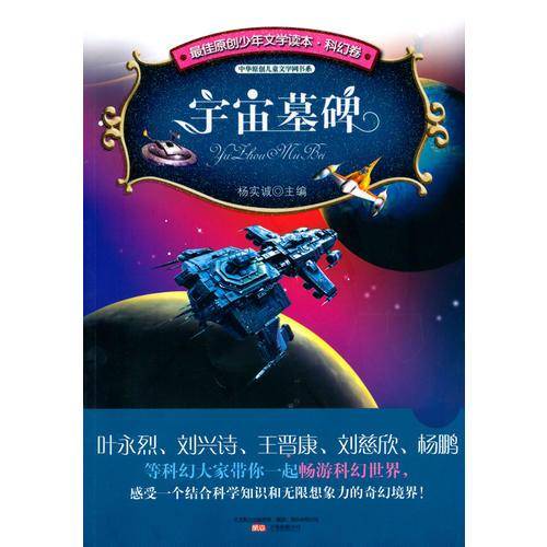 宇宙墓碑