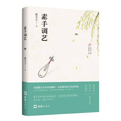 素手调艺