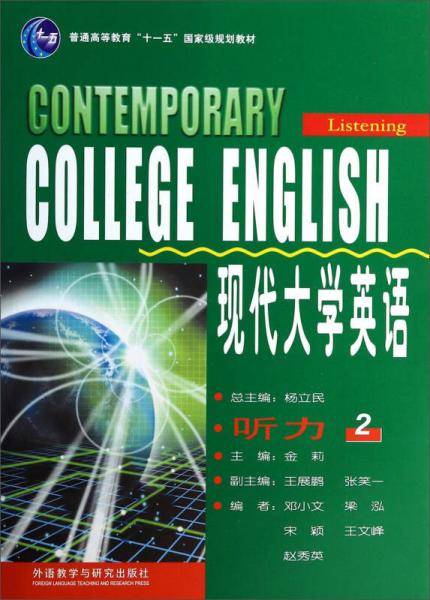 现代大学英语