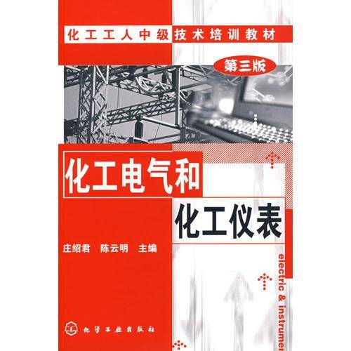 化工中级工培训