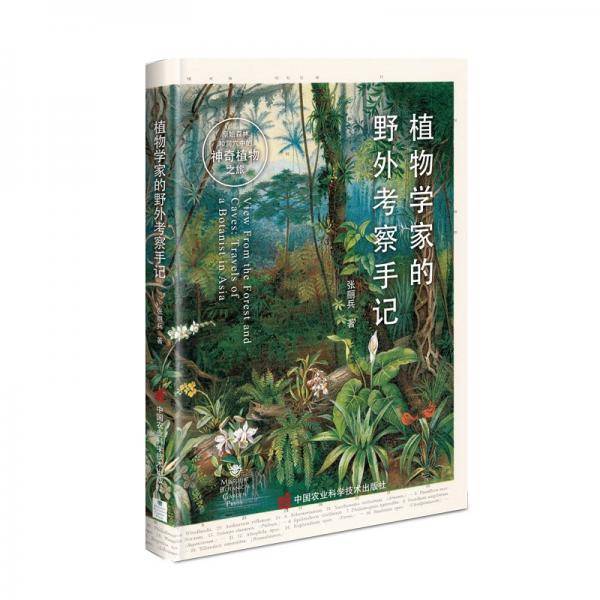 植物学家的野外考察手记原始森林和洞穴的神奇之旅