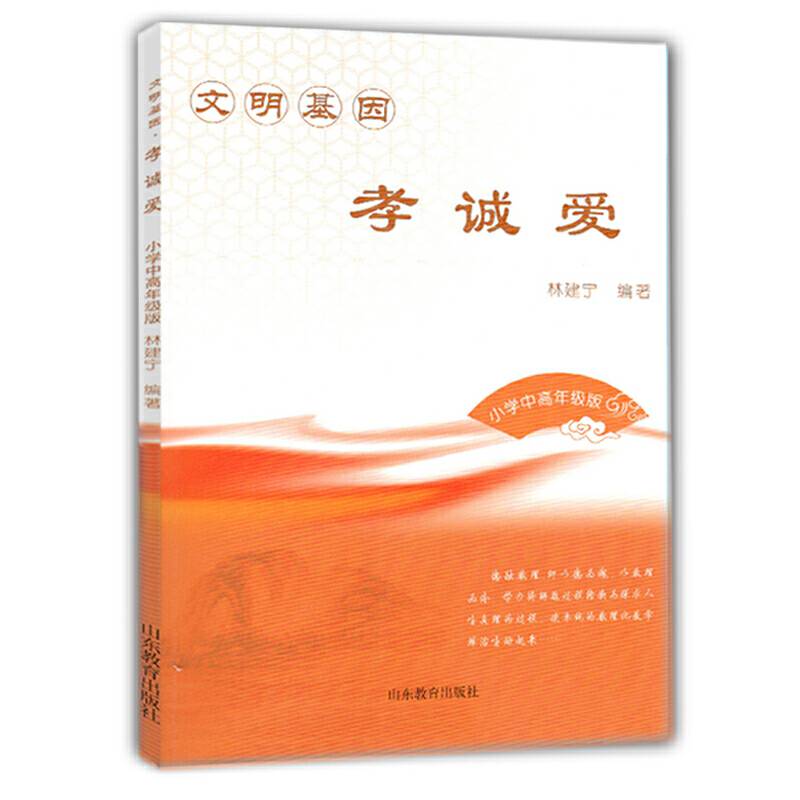文明基因?孝诚爱