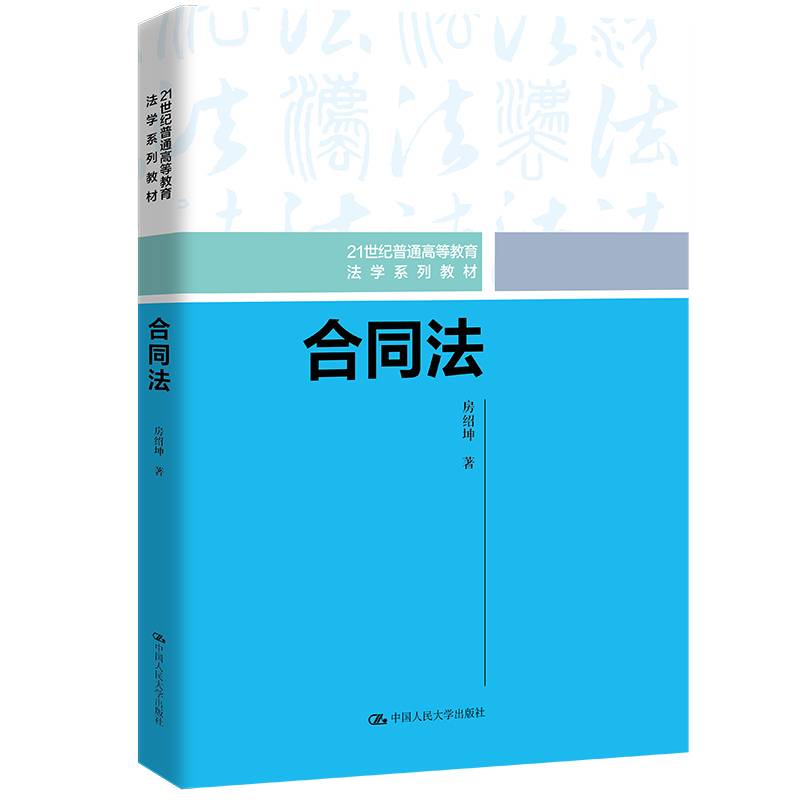 合同法