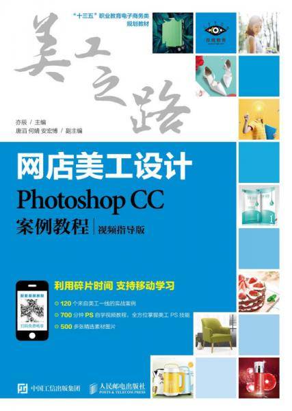 网店美工设计：Photoshop CC案例教程（视频指导版）