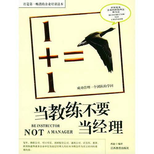 当教练不要当经理