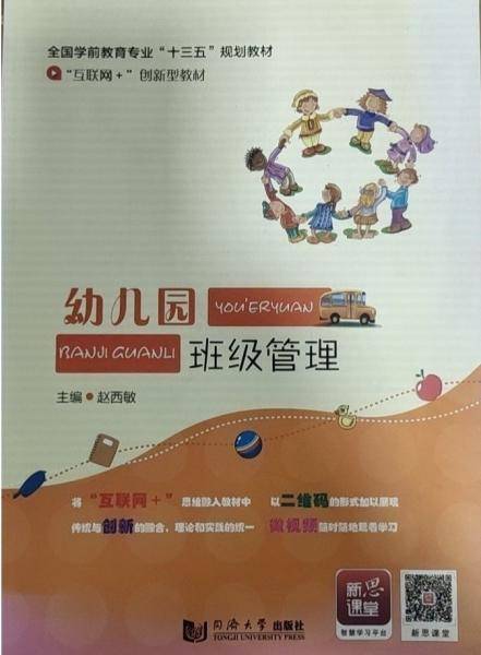 幼儿园班级管理）