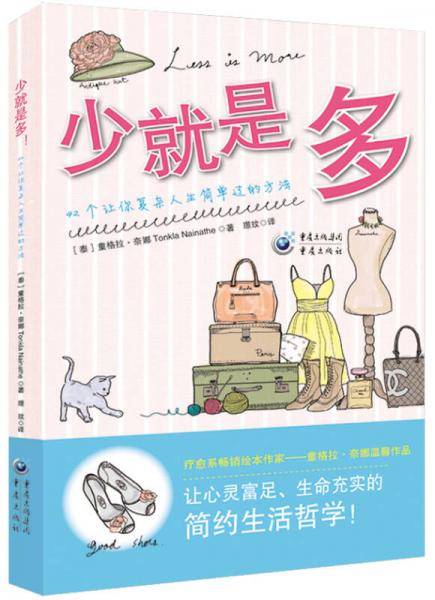 少就是多