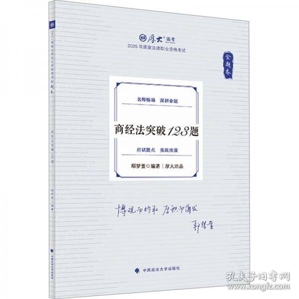 金题卷 商经法突破123题