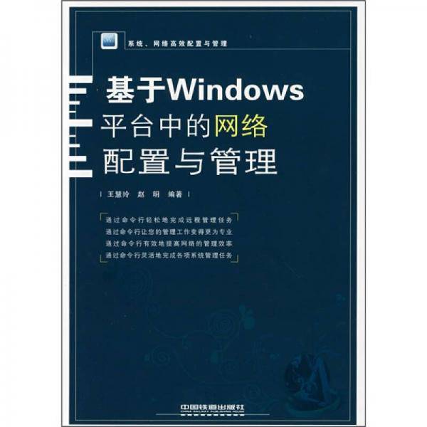 系统、网络高效配置与管理