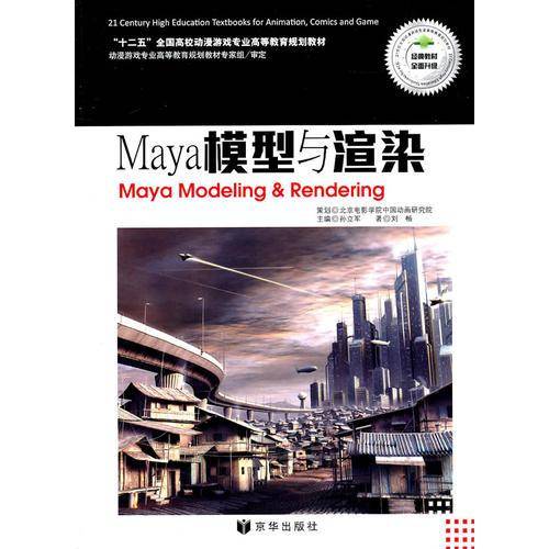 Maya模型与渲染
