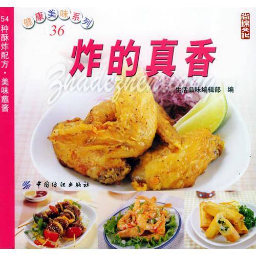 炸的真香