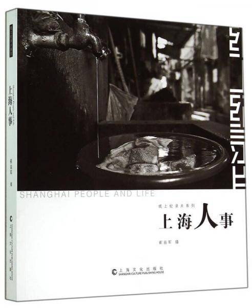上海人・事