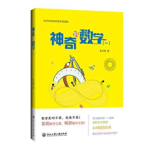神奇的数学（1）