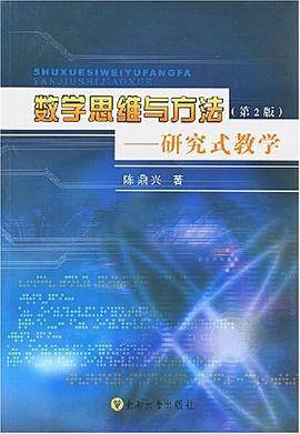 数学思维与方法