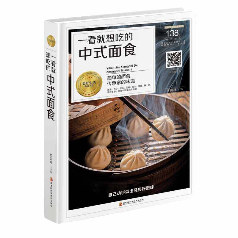 一看就想吃的中式面食