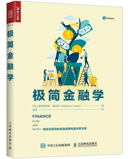 极简金融学