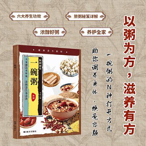 温润滋养 一碗粥