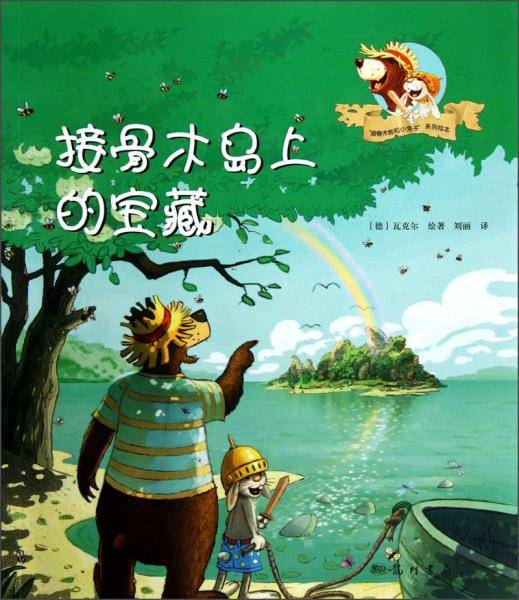 接骨木岛上的宝藏