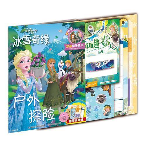 冰雪奇缘2018年第2期