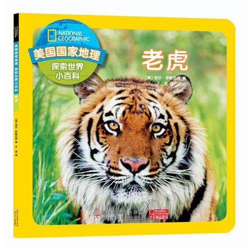 老虎