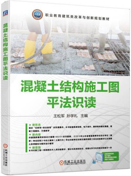 混凝土结构施工图平法识读