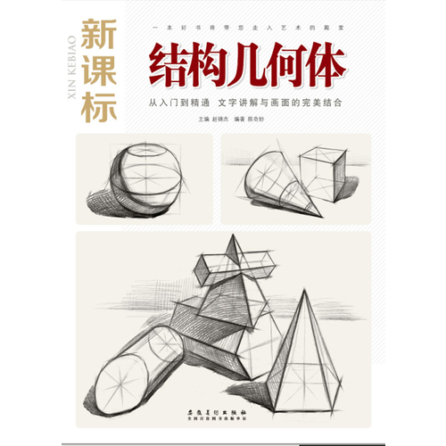 新课标结构几何体