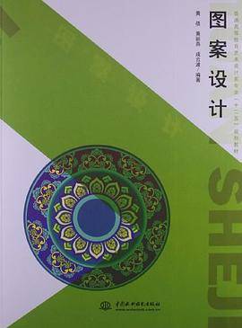 图案设计