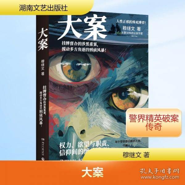 大案