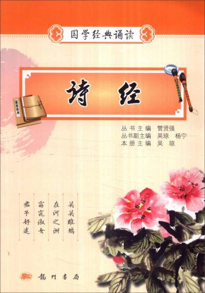 2016年秋 国学经典诵读：诗经