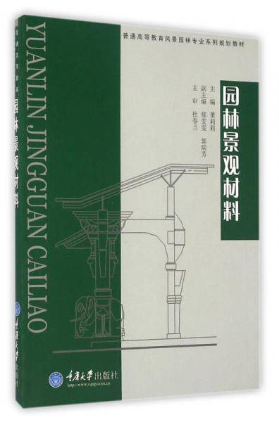园林景观材料