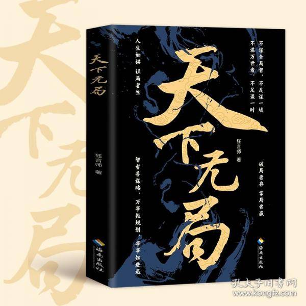 天下无局