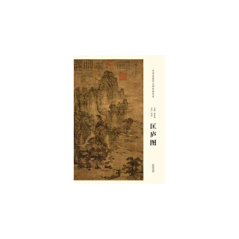 五代・荆浩 匡庐图