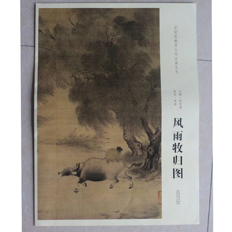 风雨牧归图