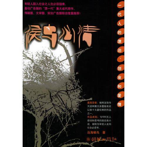 候鸟心情