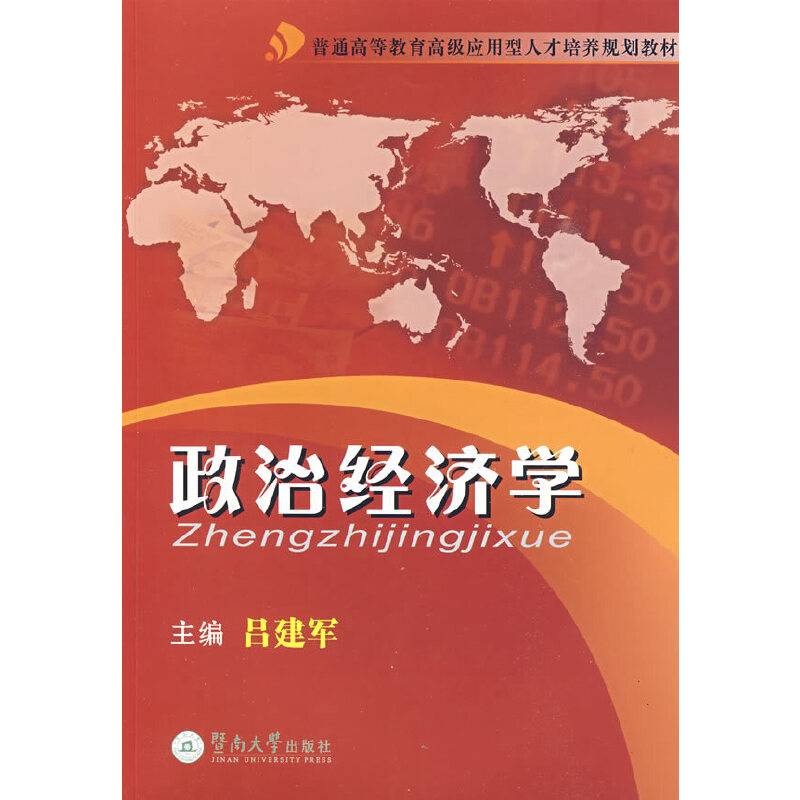 政治经济学