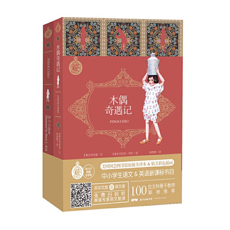 木偶奇遇记(中文 英文版)