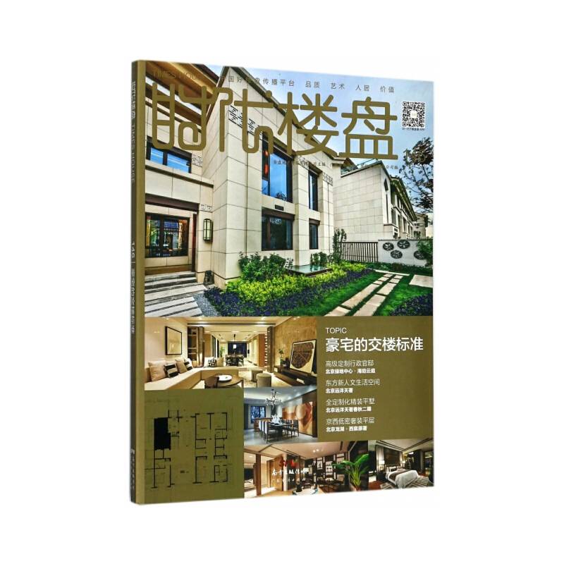 时代楼盘（146）：豪宅的交楼标准